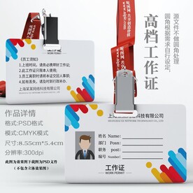 横版工作证