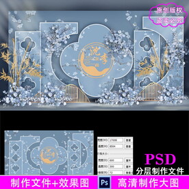 蓝色新中式婚礼设计