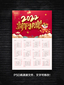 2022虎年挂历