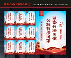 检察院展板