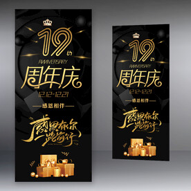 19周年庆 美容美发黑色展架