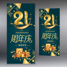 21周年店庆 金色展架