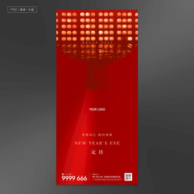 地产新年元旦小年元宵节微信