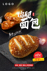 鸡腿面包