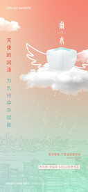 雨水海报