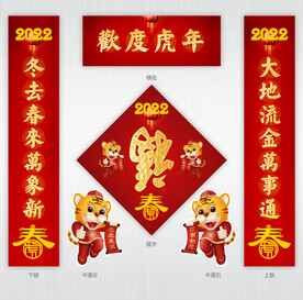 2022福字春联