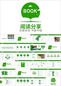 读书阅读分享快乐阅读教育ppt