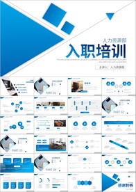 商务风格新员工入职培训PPT