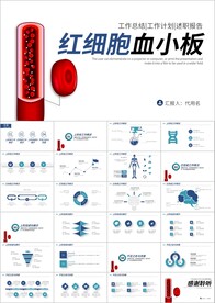 医疗医学血小板细胞ppt