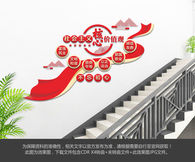 社会主义核心价值观