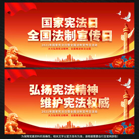 全国法制宣传日