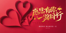 2022感恩有你活动背景