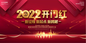 2022开门红背景