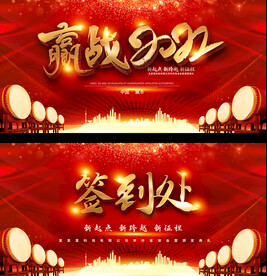 赢战2022企业年会背景