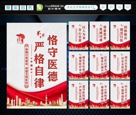 医疗行风建设
