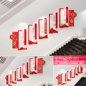 纪检监察楼道文化墙