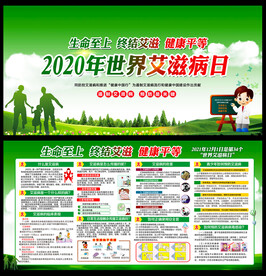 2021年世界艾滋病日