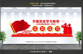 党史学习教育文化墙