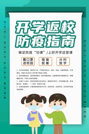 学校防疫海报