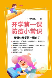 学校防疫海报