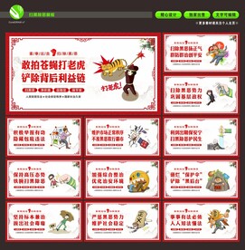 扫黑除恶