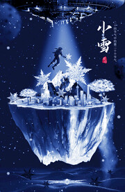 小雪节气海报