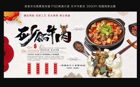 砂锅牛肉