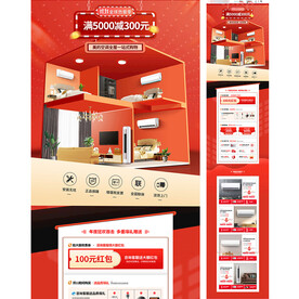 双11空调家电首页设计