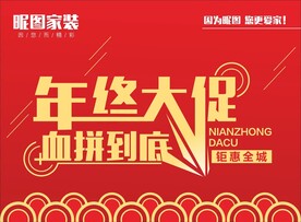 年终大促