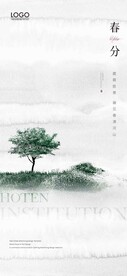 春分海报