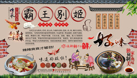 霸王别姬背景墙