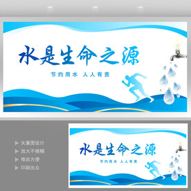 节约用水