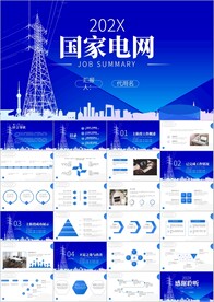 国网国家电网电力公司PPT