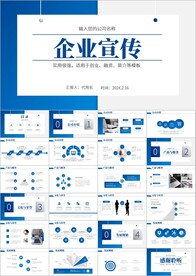 蓝色简约公司简介企业宣传ppt