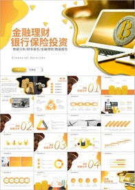 银行投资财务财富金融理财ppt