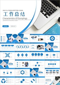 工作总结计划述职报告年终ppt