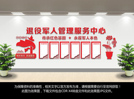 退役军人服务中心