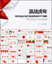 红色商务工作总结汇报PPT模板
