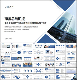 蓝色商务风工作总结汇报PPT