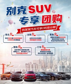 大气时尚简约别克汽车海报展板