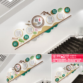 棋牌楼道文化墙