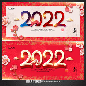 2022虎年