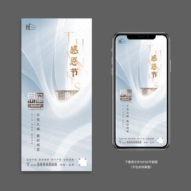 地产感恩节单图