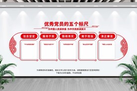 优秀党员的五个标尺