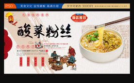 酸菜粉丝