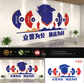 警营公安标语文化墙