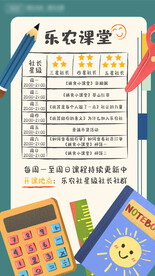 助农课程表海报