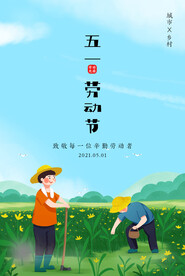 乡间劳动插画风田野活动海报