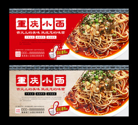 重庆小面海报