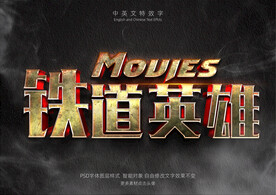 电影3D文本样式特效字模板